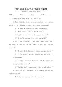 2025年英語聽力與口語訓練真題