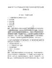 2026年廣西英華國際職業(yè)學(xué)院單招職業(yè)適應(yīng)性考試模擬測試卷完整版