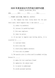 2025年英語語法與寫作能力提升試題