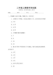 二年级上删数学测试题