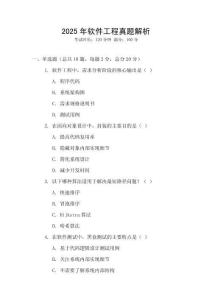 2025年軟件工程真題解析