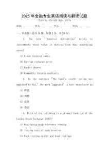 2025年金融專業(yè)英語(yǔ)閱讀與翻譯試題