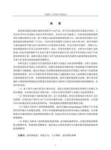 用能行為影響下建筑群能耗智能預(yù)測(cè)方法研究