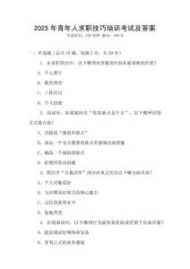 2025年青年人求職技巧培訓考試及答案