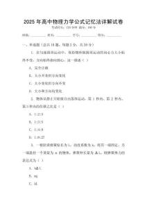 2025年高中物理力學公式記憶法詳解試卷