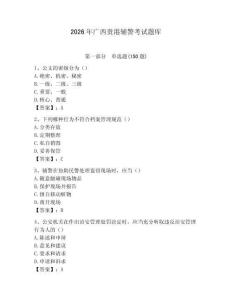 2026年廣西貴港輔警考試題庫及完整答案1套