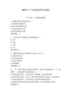 2026年廣西貴港輔警考試題庫有完整答案