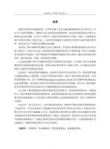 車身沖壓零件的坯料排樣算法研究