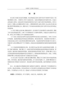 自然崩落法中礦巖可崩性與底部結(jié)構(gòu)穩(wěn)定性模擬研究