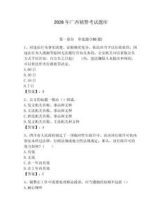 2026年廣西輔警考試題庫及一套參考答案