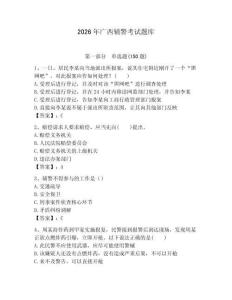2026年廣西輔警考試題庫及完整答案
