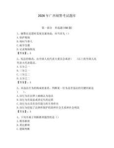 2026年廣西輔警考試題庫及答案參考
