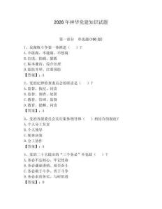 2026年神華黨建知識試題學(xué)生專用
