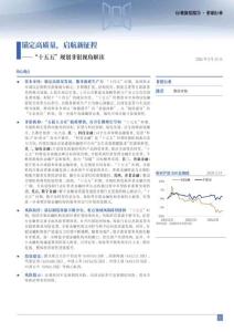 “十五五”規(guī)劃非銀視角解讀：錨定高質(zhì)量啟航新征程-