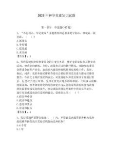 2026年神華黨建知識試題附答案