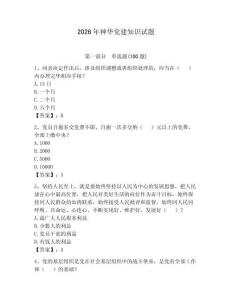 2026年神華黨建知識試題附答案【研優卷】