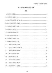 施工現(xiàn)場文明禮儀培訓方案