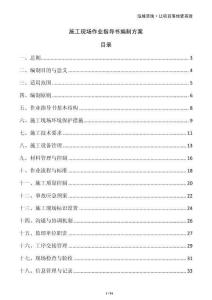 施工現場作業指導書編制方案