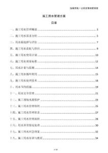 施工用水管理方案