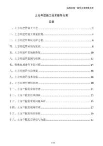 土方開挖施工技術指導方案
