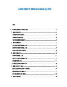 中國(guó)防滑鏈季節(jié)性銷(xiāo)售特征與物流優(yōu)化報(bào)告