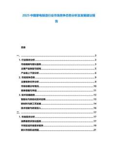 2025中國家電制造行業(yè)市場競爭態(tài)勢分析及發(fā)展建議報告
