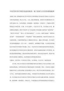 中醫(yī)男科診療規(guī)范化建設(shè)現(xiàn)狀：基于指南與共識的系統(tǒng)梳理