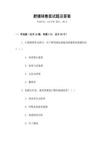 肥豬銷售面試題及答案