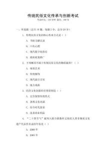 傳統民俗文化傳承與創新考試