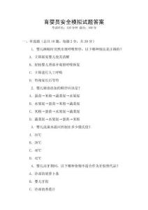 育嬰員安全模擬試題答案