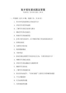 育才招生面試題及答案