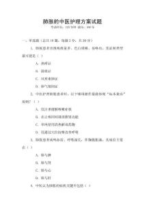 肺脹的中醫(yī)護(hù)理方案試題