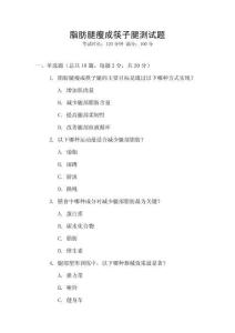 脂肪腿瘦成筷子腿測試題