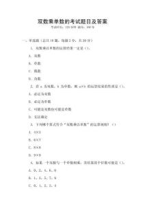 雙數乘單數的考試題目及答案