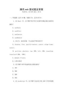 騰訊web面試題及答案