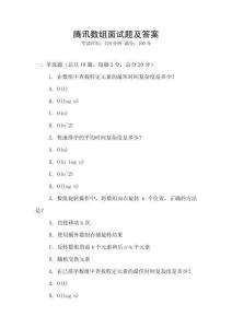 騰訊數(shù)組面試題及答案