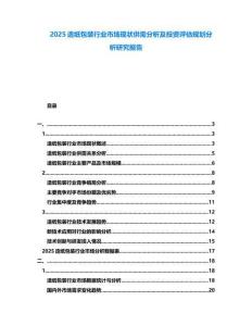 2025造紙包裝行業(yè)市場現(xiàn)狀供需分析及投資評估規(guī)劃分析研究報告