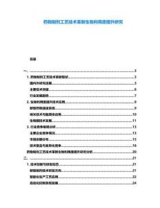 藥物制劑工藝技術(shù)革新生物利用度提升研究