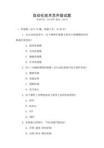 自動化技術員升級試題