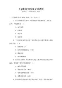 自動化控制儀表證考試題