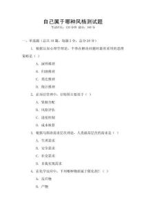 自己屬于哪種風格測試題