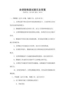 自律勤勉面試題目及答案