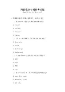 網(wǎng)頁(yè)設(shè)計(jì)與制作考試題