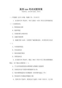 美國cpa考試試題答案