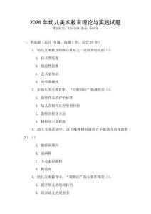 2026年幼兒美術(shù)教育理論與實(shí)踐試題