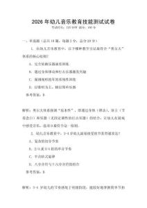 2026年幼兒音樂教育技能測試試卷