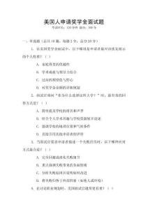 美國人申請獎學金面試題
