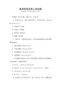 美國(guó)歧視亞裔人測(cè)試題