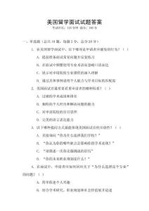 美國留學面試試題答案