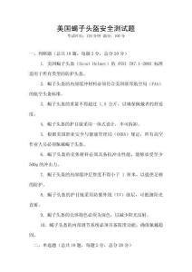 美國蝎子頭盔安全測試題